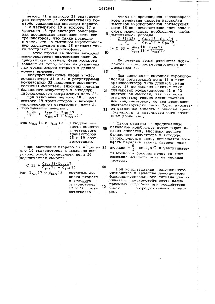 Балансный модулятор (варианты) (патент 1062844)