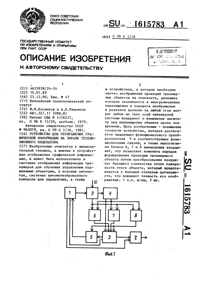 Устройство для отображения графической информации на экране телевизионного индикатора (патент 1615783)