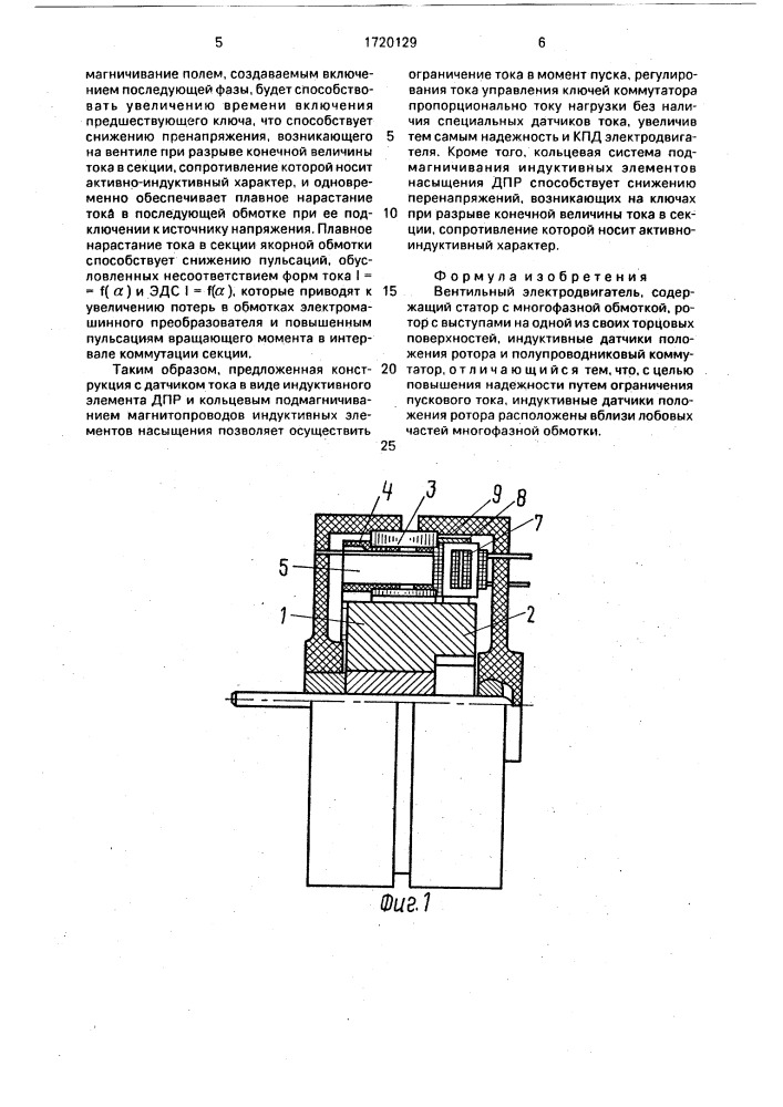 Вентильный электродвигатель (патент 1720129)