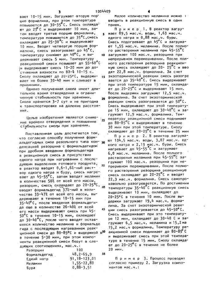 Способ получения формальдегидных смол (патент 1004409)