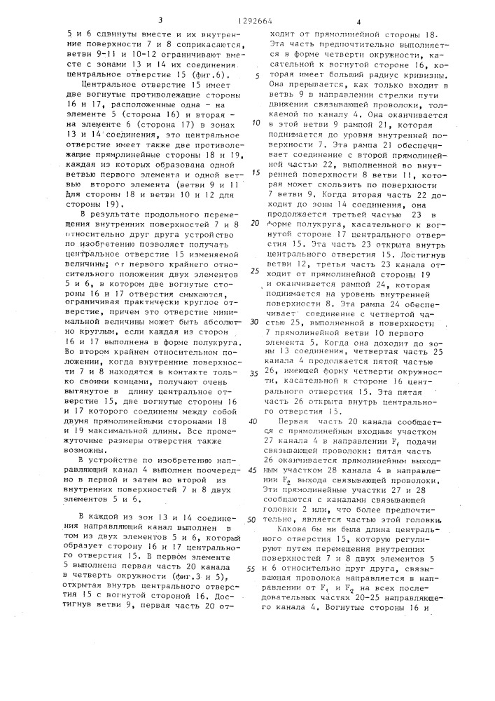 Направляющее устройство для протягивания обвязочной проволоки (патент 1292664)