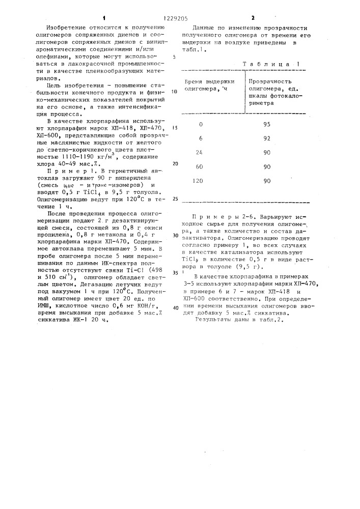 Способ получения олигодиенов (патент 1229205)