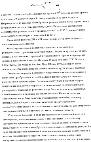 Производные хинуклидина и фармацевтические композиции, содержащие их (патент 2363700)