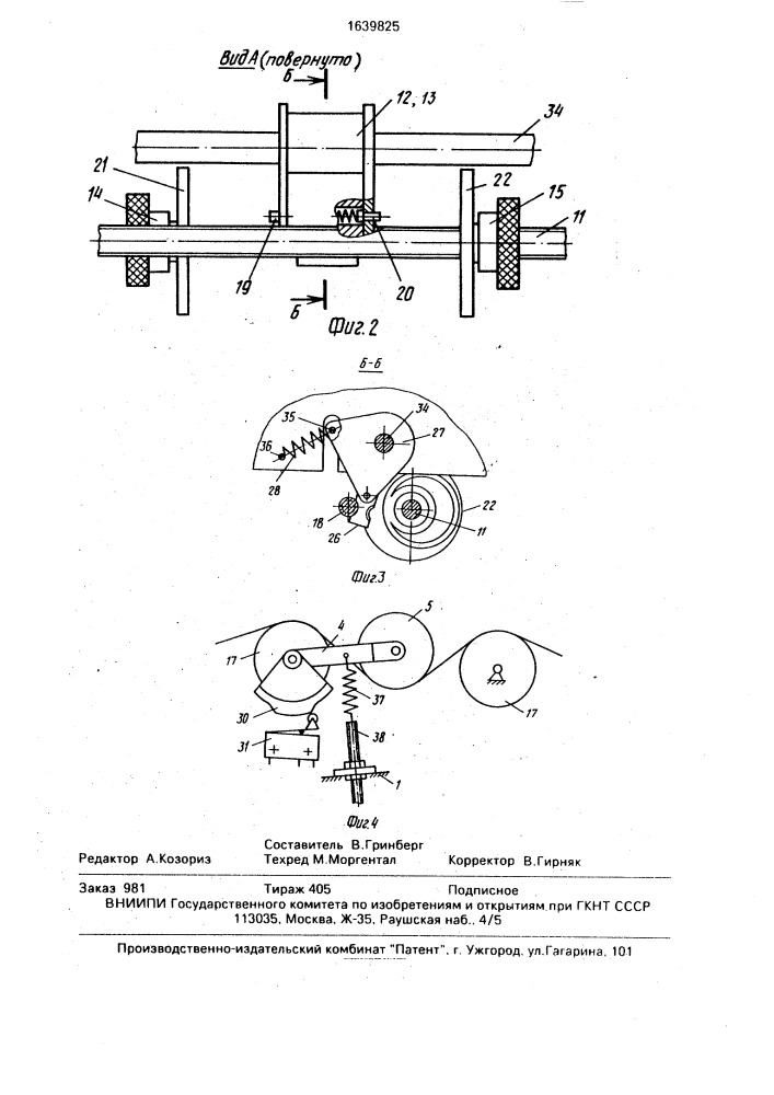 Устройство для перемотки нитевидного материала (патент 1639825)