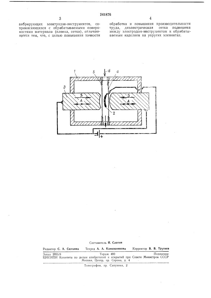 Устройство для электрохимического профилирования фасонных поверхностей (патент 241876)