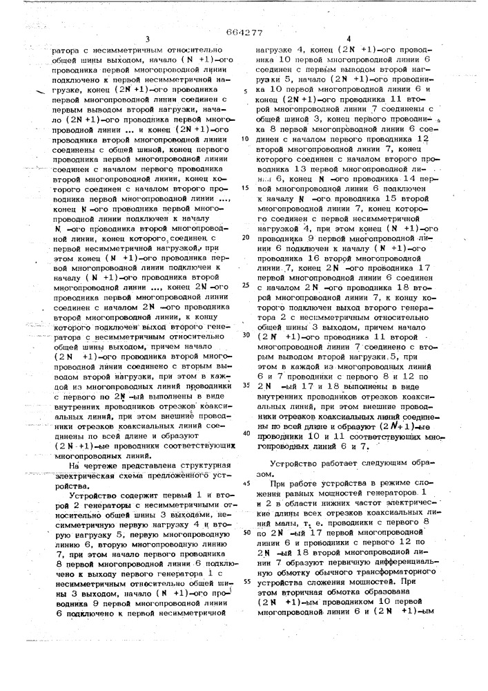 Устройство сложения мощностей генераторов электрических колебаний (патент 664277)