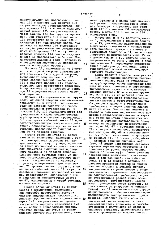 Гидропривод ходовых колес дождевальной машины (патент 1076032)