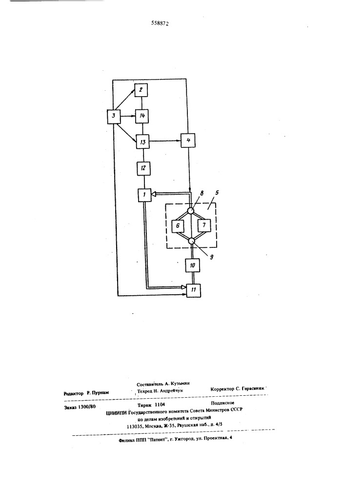 Автоматическое устройство для контроля и регулирования процесса очистки сточных и природных вод (патент 558872)