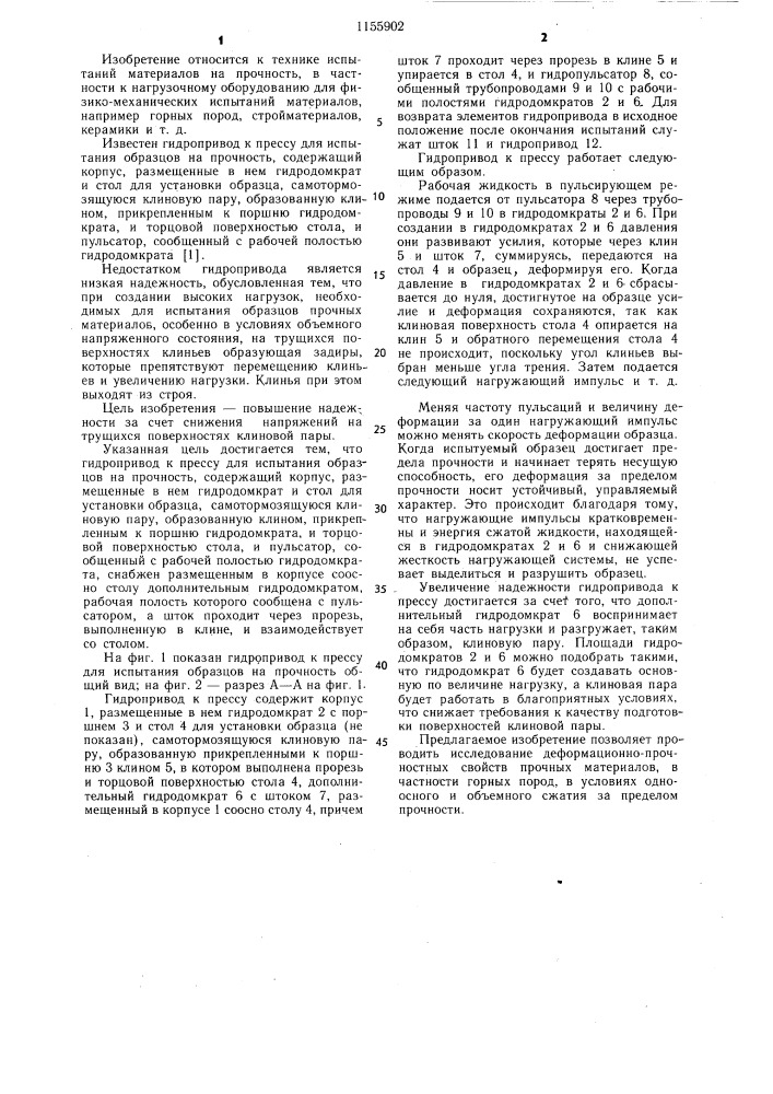 Гидропривод к прессу для испытания образцов на прочность (патент 1155902)