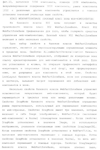 Инфраструктура для создания модульных web-приложений (патент 2370809)