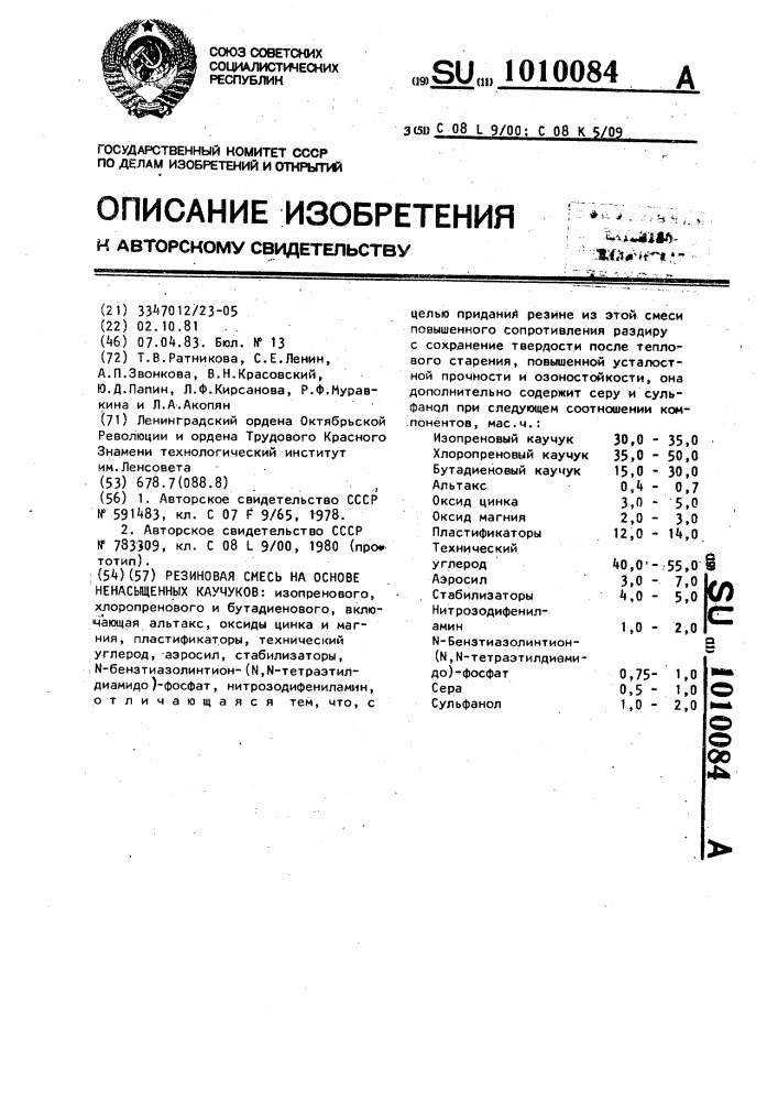 Резиновая смесь на основе ненасыщенных каучуков (патент 1010084)