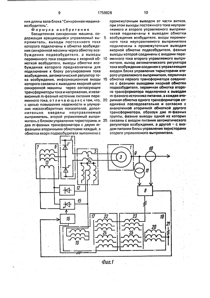 Бесщеточная синхронная машина (патент 1758826)