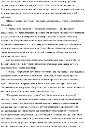 Производные аминотетралина в качестве антагонистов мускаринового рецептора (патент 2311408)