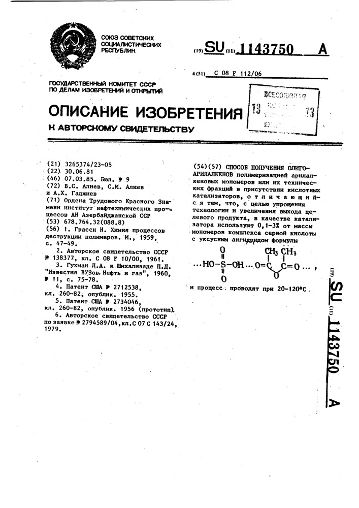 Способ получения олигоарилалкенов (патент 1143750)
