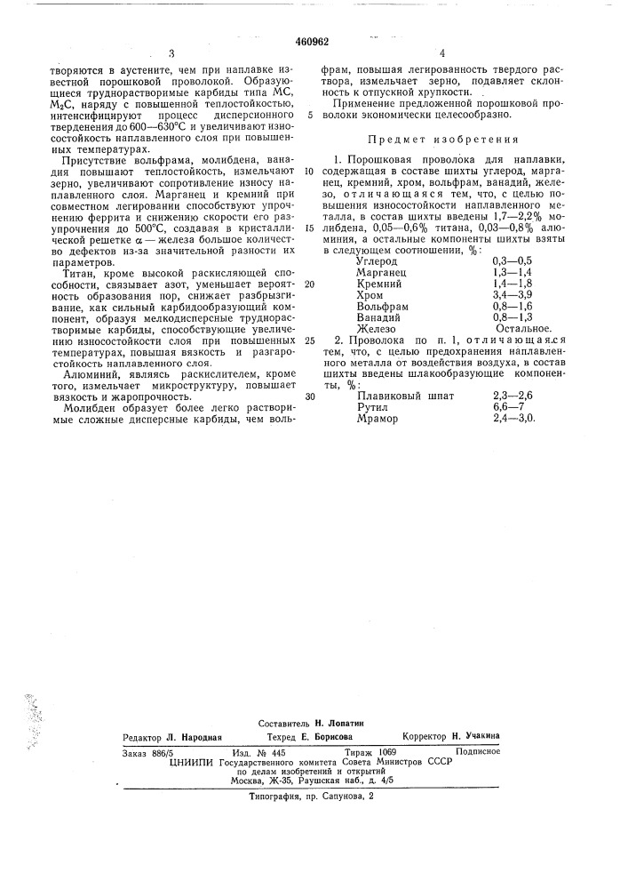 Порошковая головка (патент 460962)