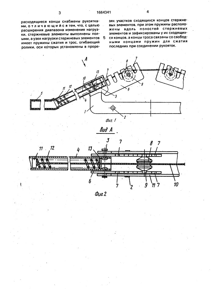 Эспандер (патент 1664341)