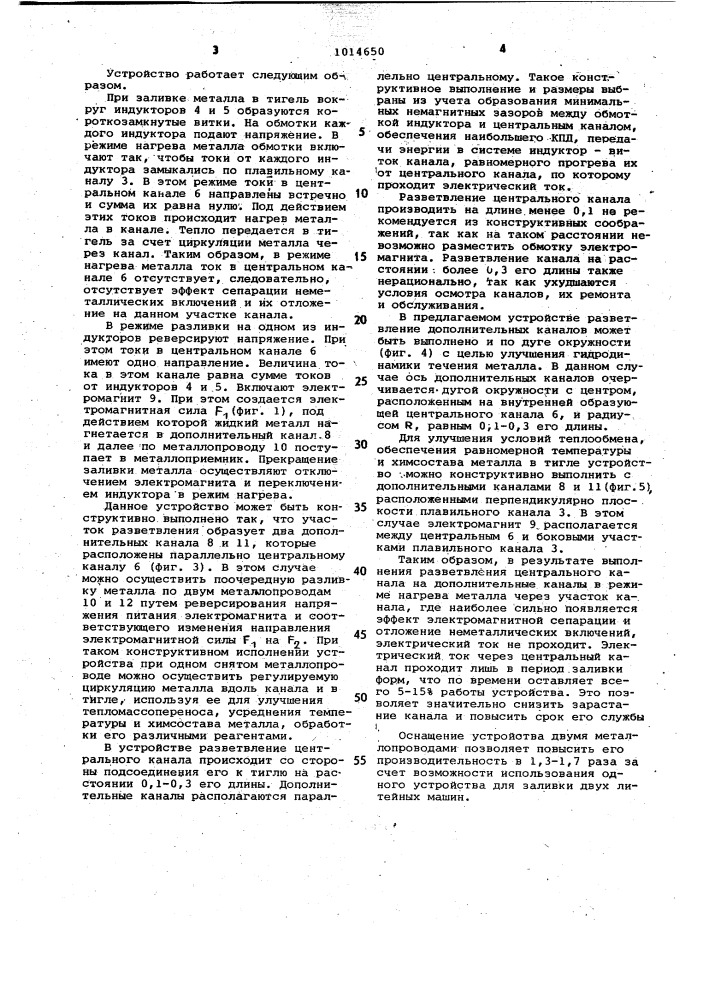 Устройство для разливки металла (патент 1014650)