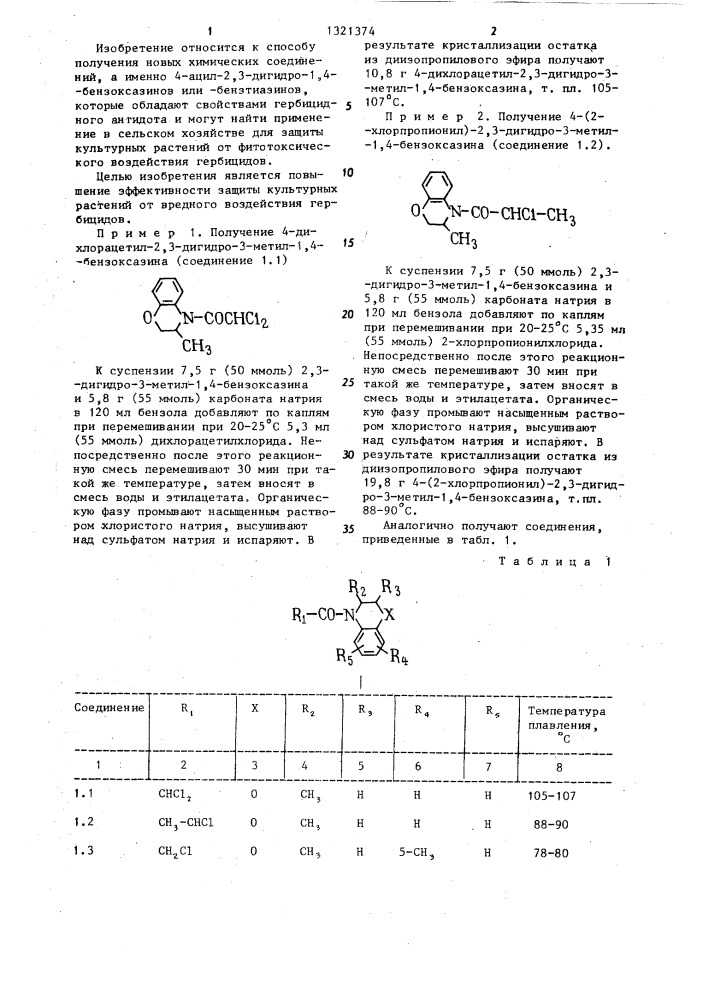 Способ получения 4-ацил-2,3-дигидро-1,4-бензоксазинов или - бензтиазинов (патент 1321374)