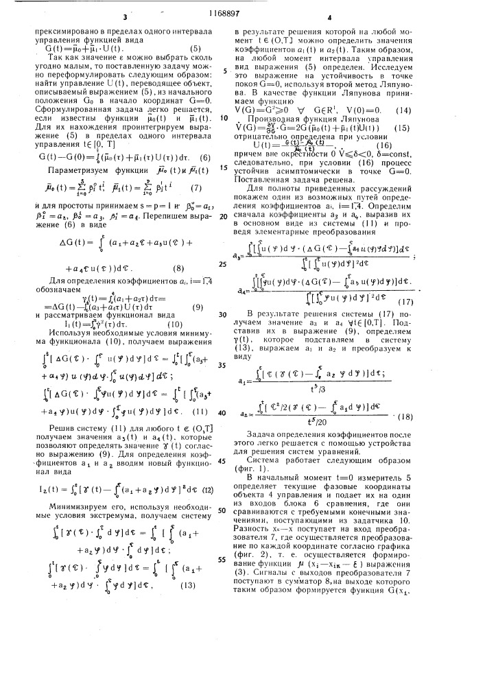 Система автоматического управления (патент 1168897)