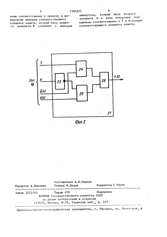 Устройство для обучения основам вычислительной техники (патент 1394222)