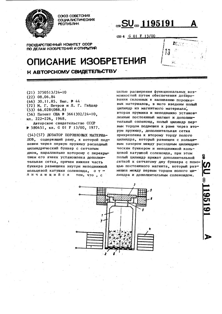 Дозатор порошковых материалов (патент 1195191)