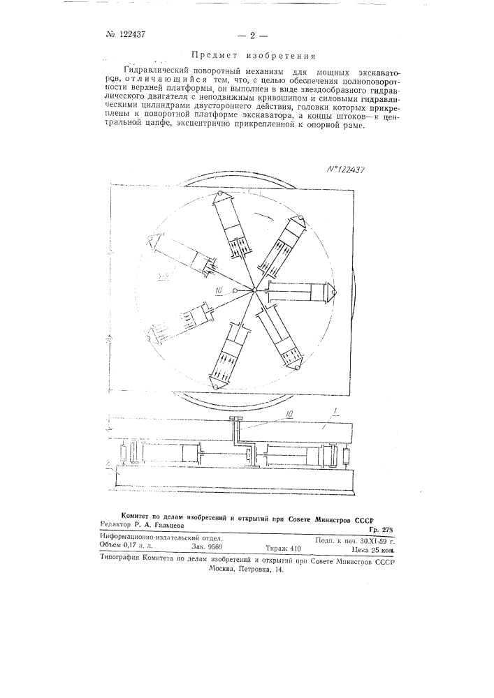 Гидравлический поворотный механизм для мощных экскаваторов (патент 122437)