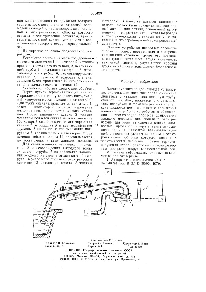 Электромагнитное дозирующее устройство (патент 685433)