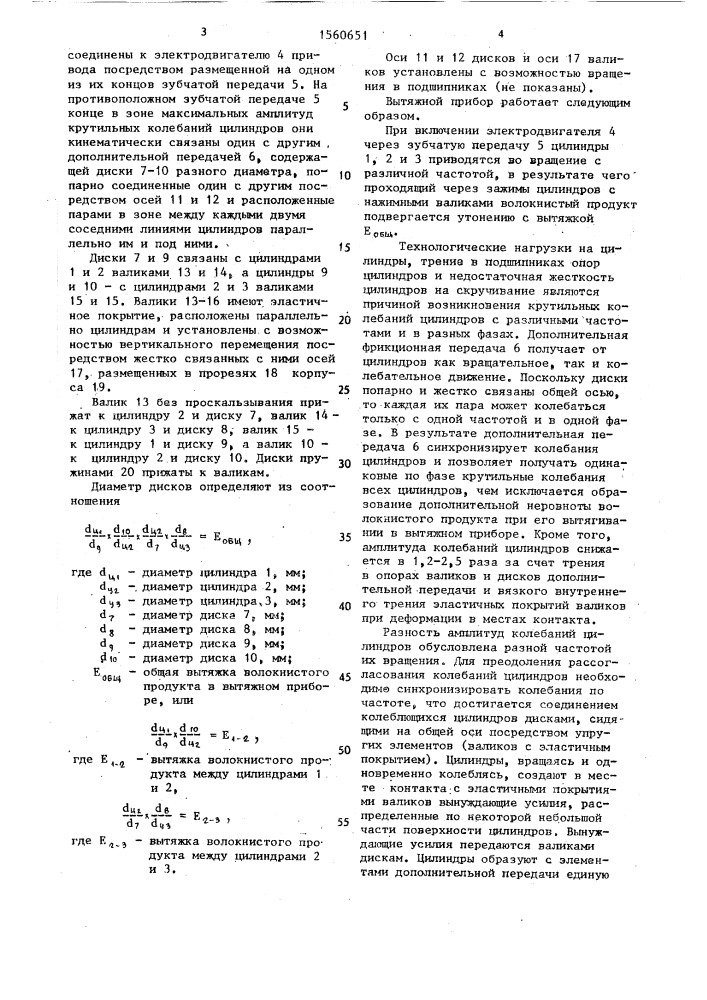 Вытяжной прибор ровничных и прядильных машин (патент 1560651)