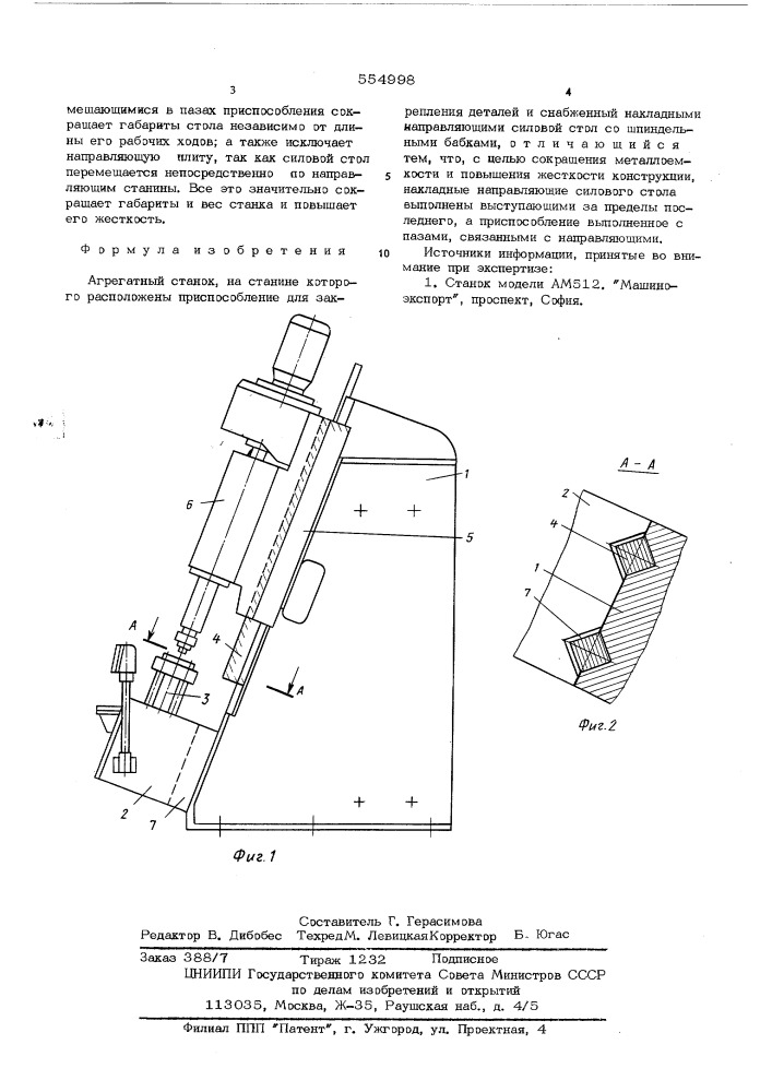 Агрегатный станок (патент 554998)