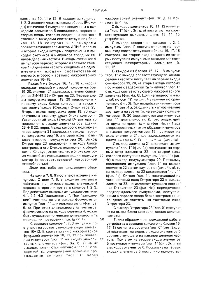 Резервированный делитель частоты (патент 1691954)