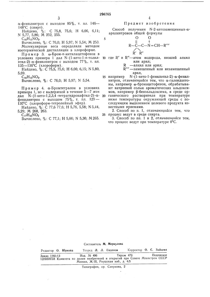 Способ получения n-2-кетозамещенныха-арил нитронов (патент 296765)