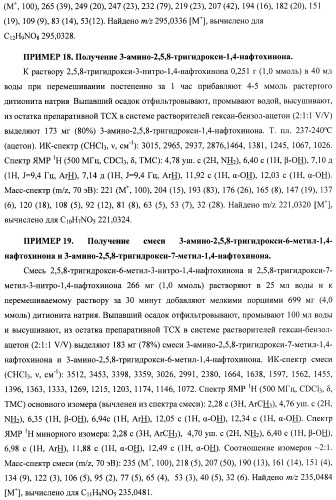 Способ получения 6,7-замещенных 2,3,5,8-тетрагидрокси-1,4-нафтохинонов (спиназаринов) и промежуточные соединения, используемые в этом способе (патент 2437870)