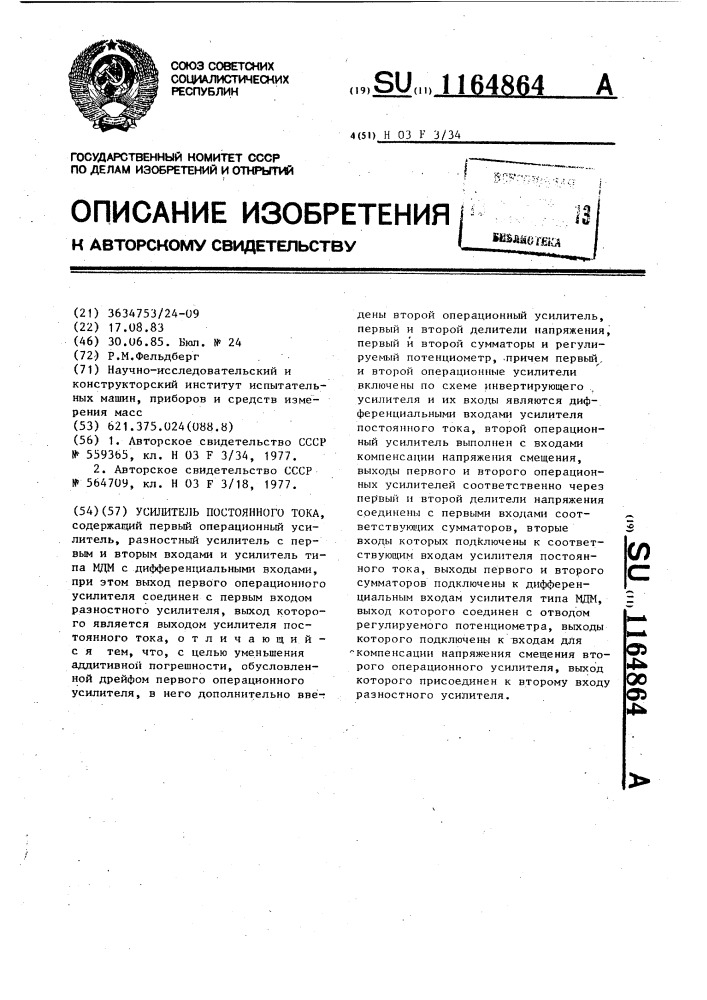 Усилитель постоянного тока (патент 1164864)