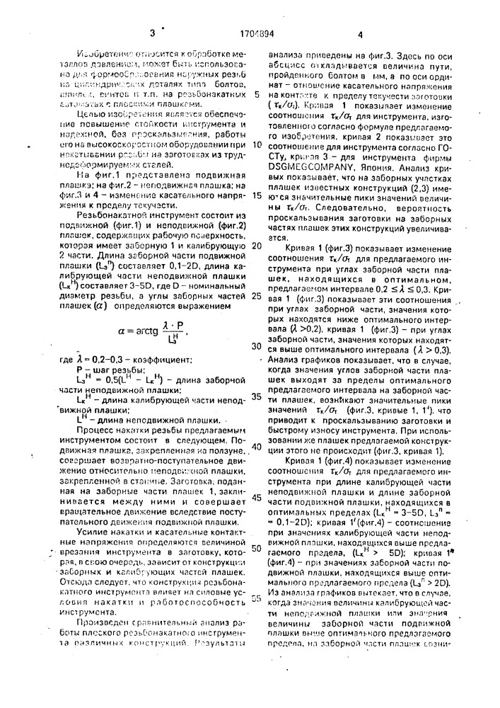 Инструмент для накатывания резьбы (патент 1704894)