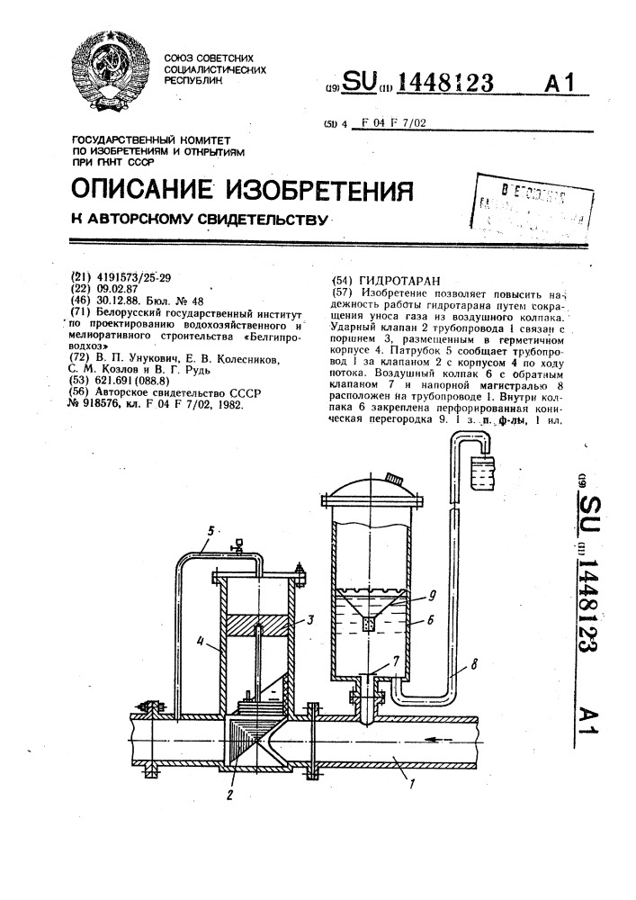 Как работает гидротаран схема