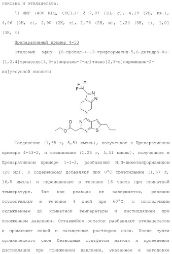Конденсированное гетероциклическое соединение (патент 2480473)