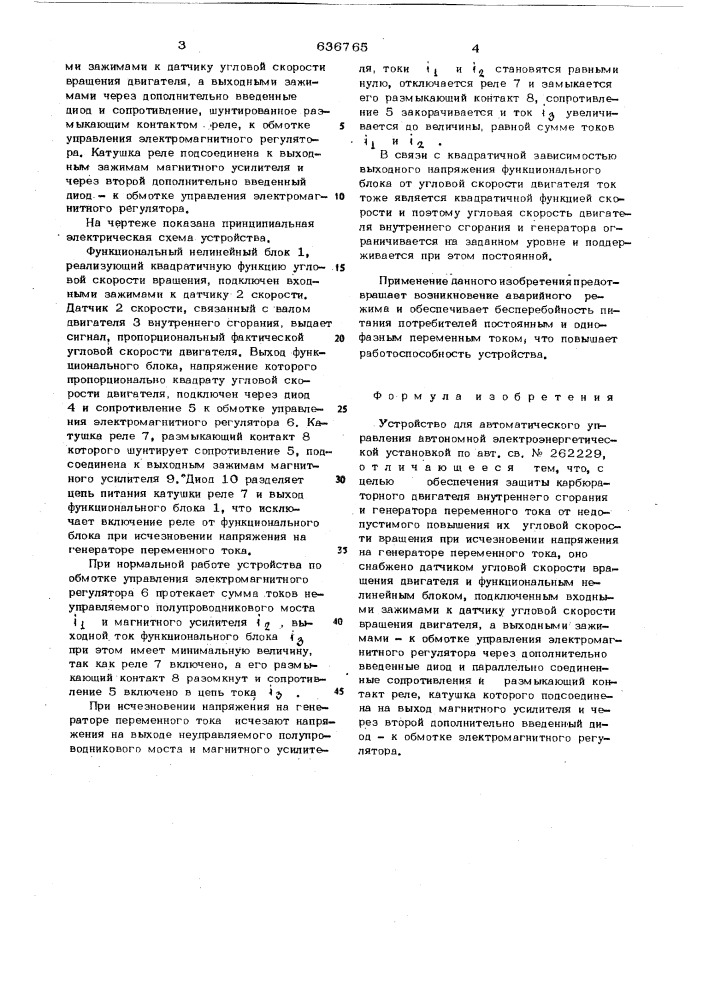 Устройство для автоматического управления автономной электроэнергетической установкой (патент 636765)