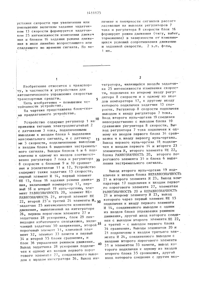 Устройство для управления многодвигательным электроприводом транспортного средства (патент 1411175)