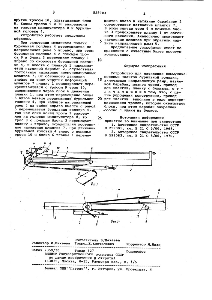 Патент ссср  825903 (патент 825903)