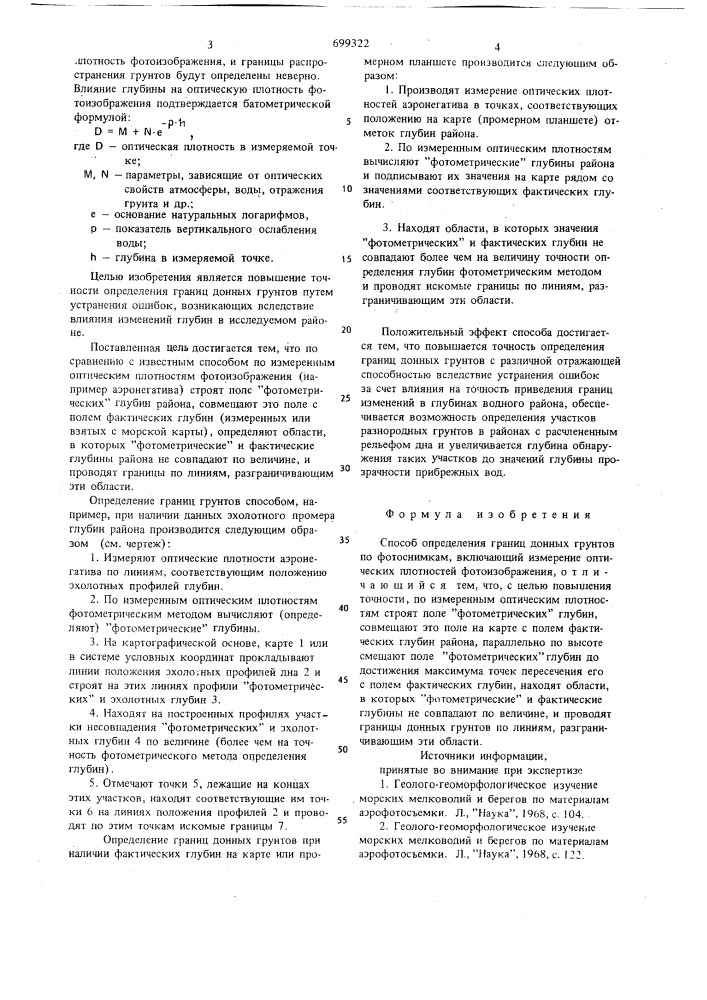 Способ определения границ донных грунтов (патент 699322)