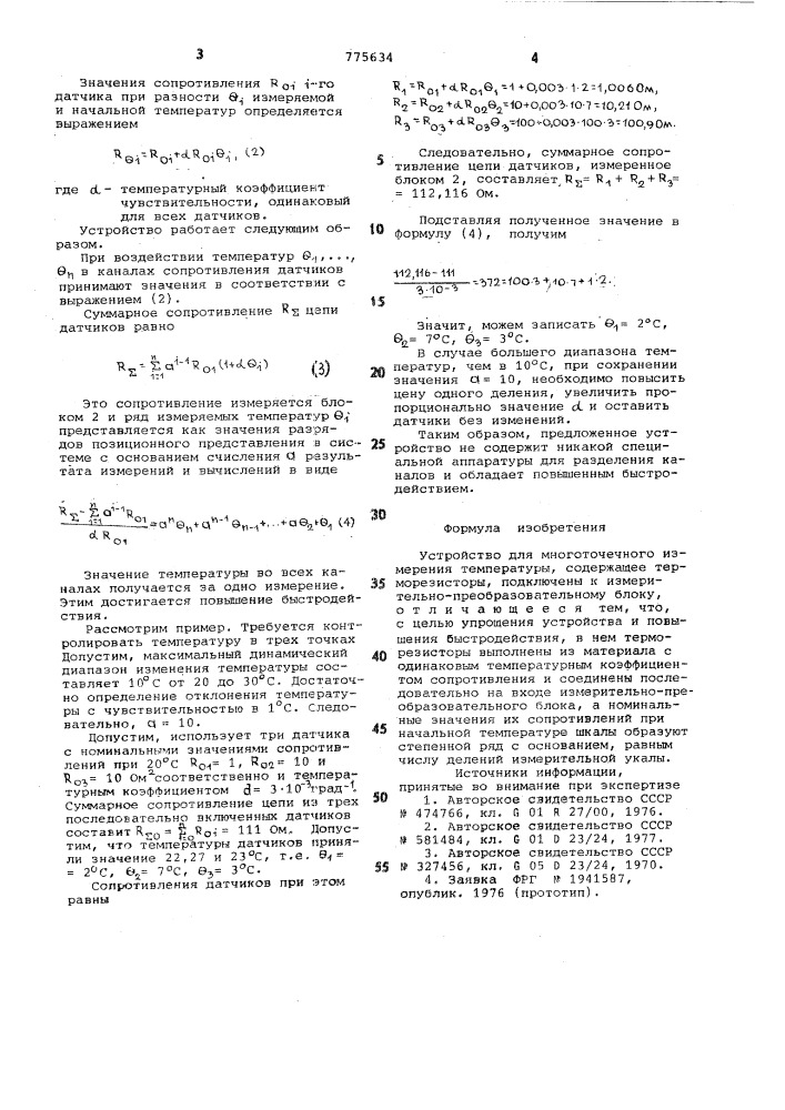 Устройство для многоточечного измерения температуры (патент 775634)