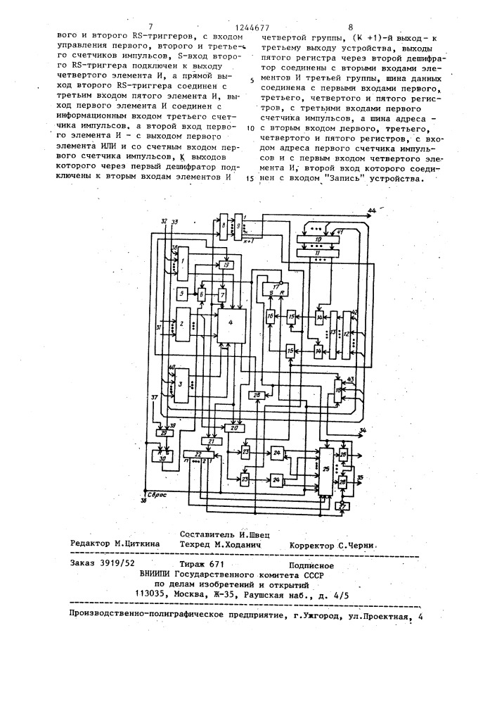 Устройство для контроля параметров (патент 1244677)