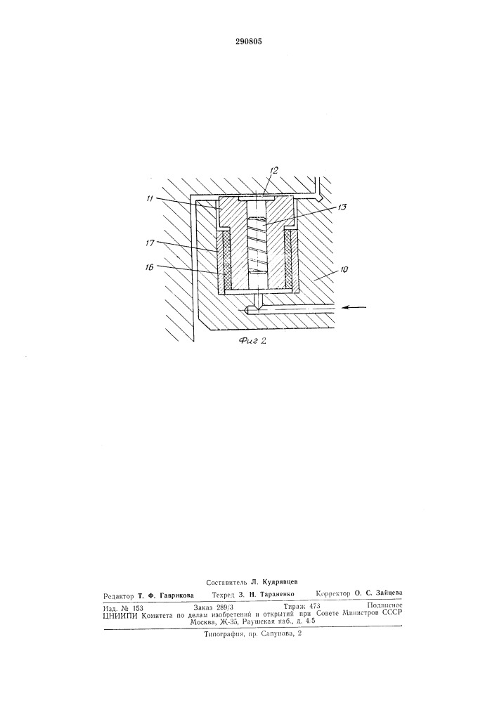 Гидростатические направляющие с силовымзамыканием (патент 290805)