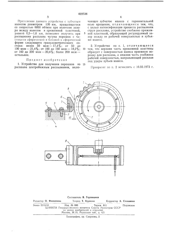 Устройство для получения порошков израсплава (патент 422536)