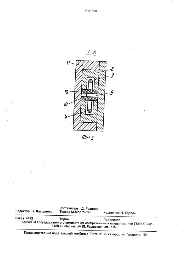 Фазовращатель (патент 1700650)