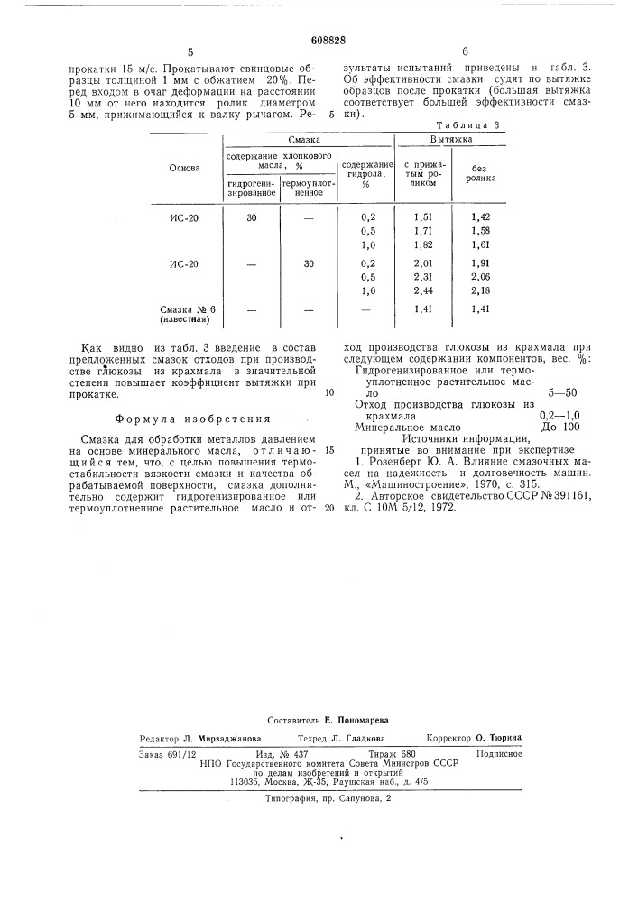 Смазка для обработки металлов давлением (патент 608828)