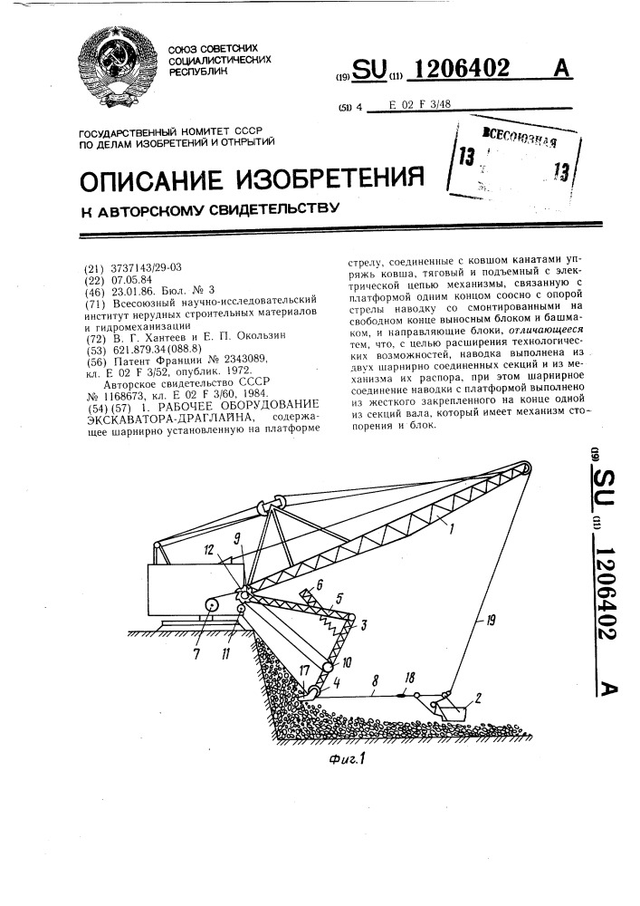 Рабочее оборудование экскаватора-драглайна (патент 1206402)