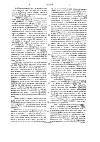 Транспортное средство, приводимое в действие мускульной силой человека (патент 2003573)