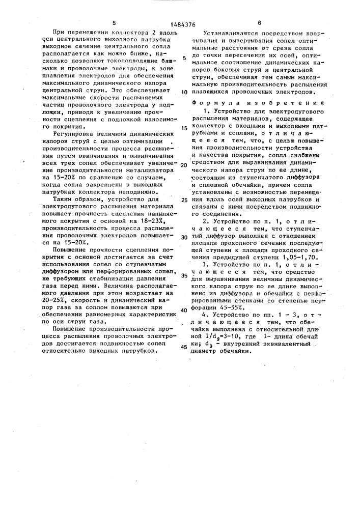 Устройство для электродугового распыления материалов (патент 1484376)