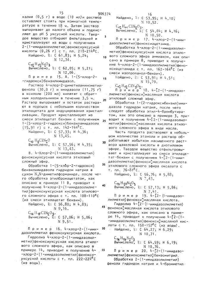 Способ получения производных n-бензилимидазола или их солей (патент 906374)